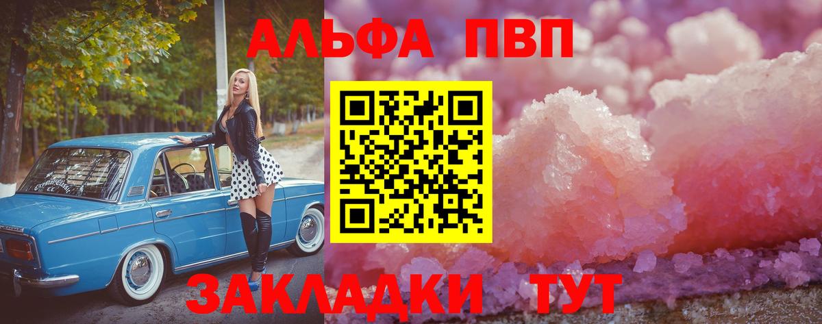 Alfa_PVP Crystall  Вход с VPN  Красный Сулин  APVP кристаллы  Альфа ПВП крисы CK 