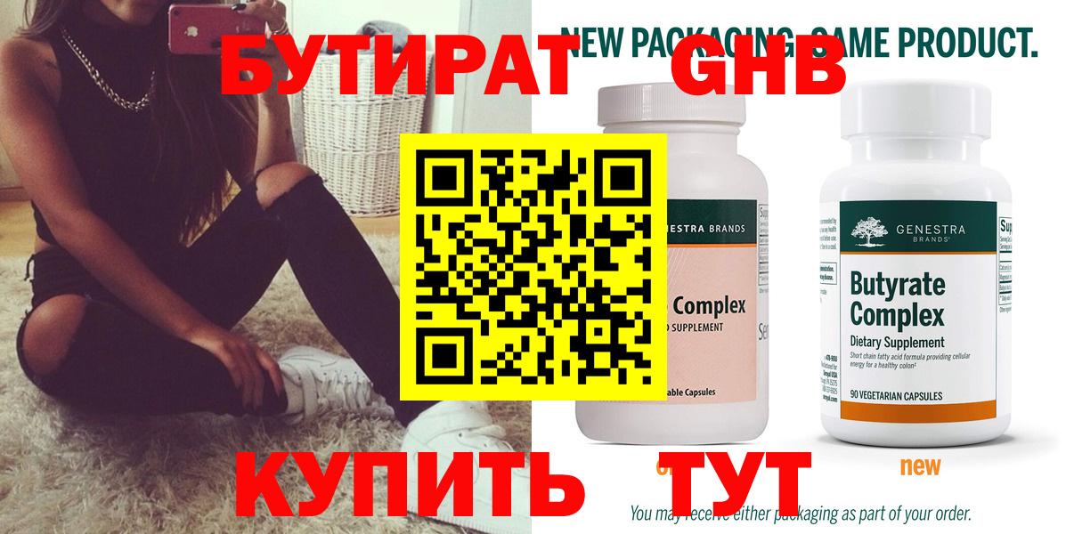 БУТИРАТ  Вход с VPN  Красный Сулин  БУТИРАТ Butirat 