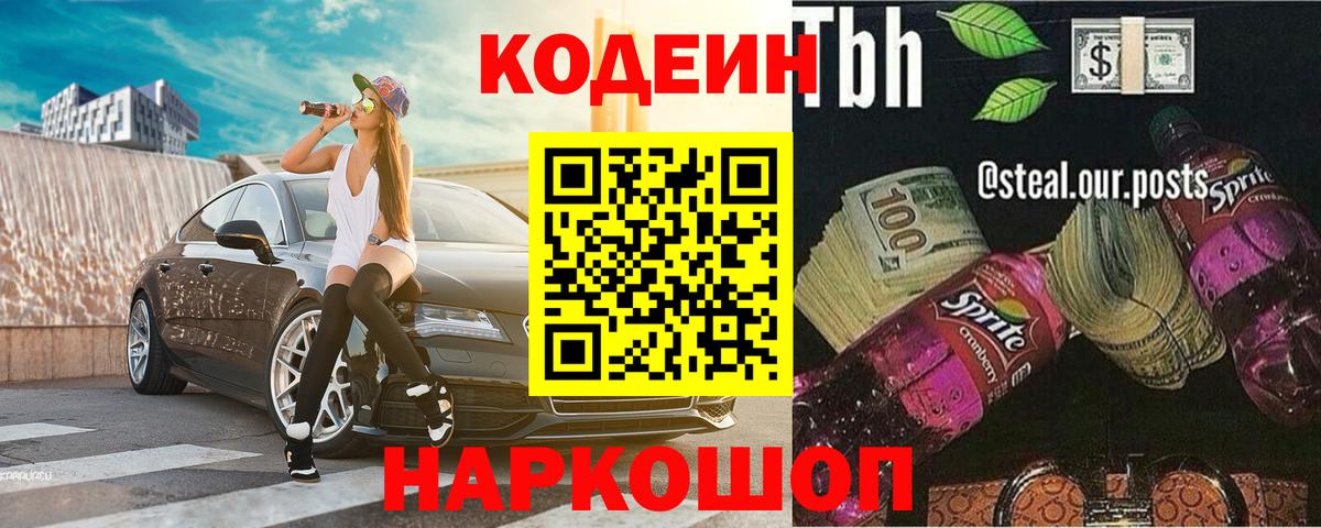 Codein Purple Drank Красный Сулин