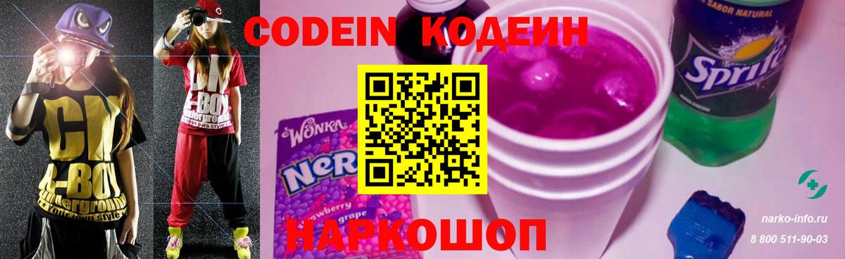 Красный Сулин  Кодеин напиток Lean (лин)  Вход с VPN 