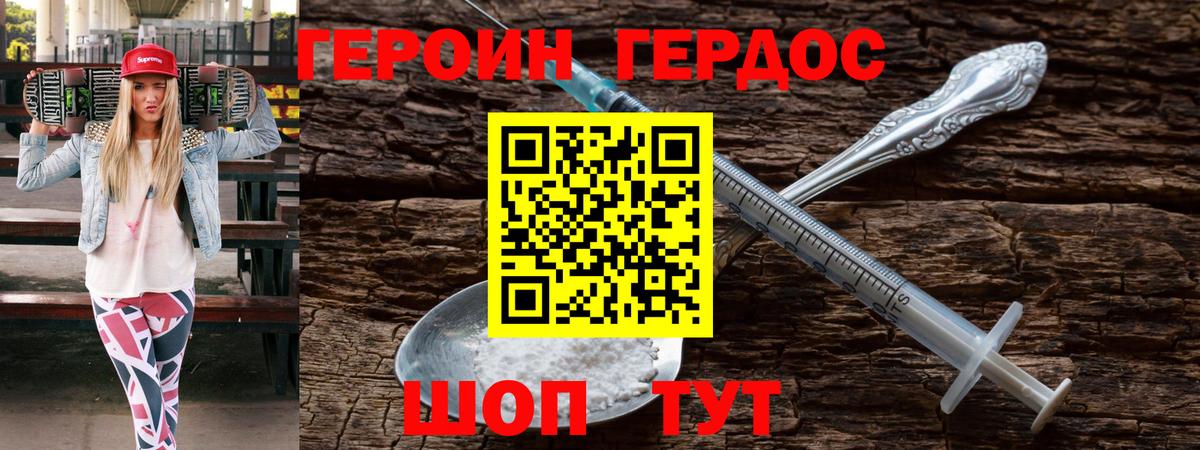 Героин Heroin Красный Сулин